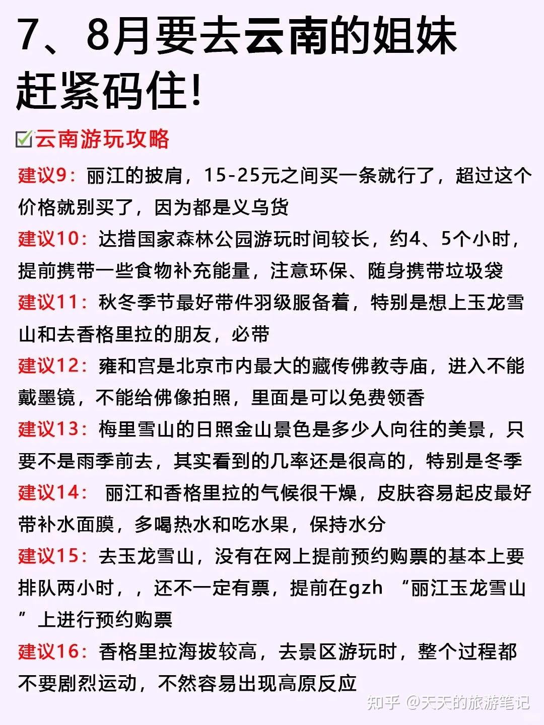 7、8月来云南旅游不看这篇攻略!!小心被宰 - 知乎