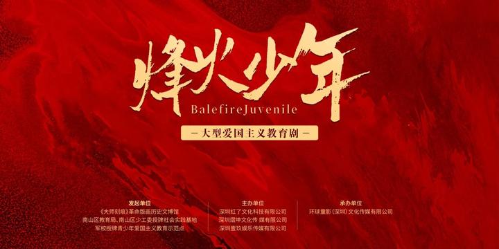 大型爱国影视剧烽火少年之鸡毛信的故事近日开启演员选拔