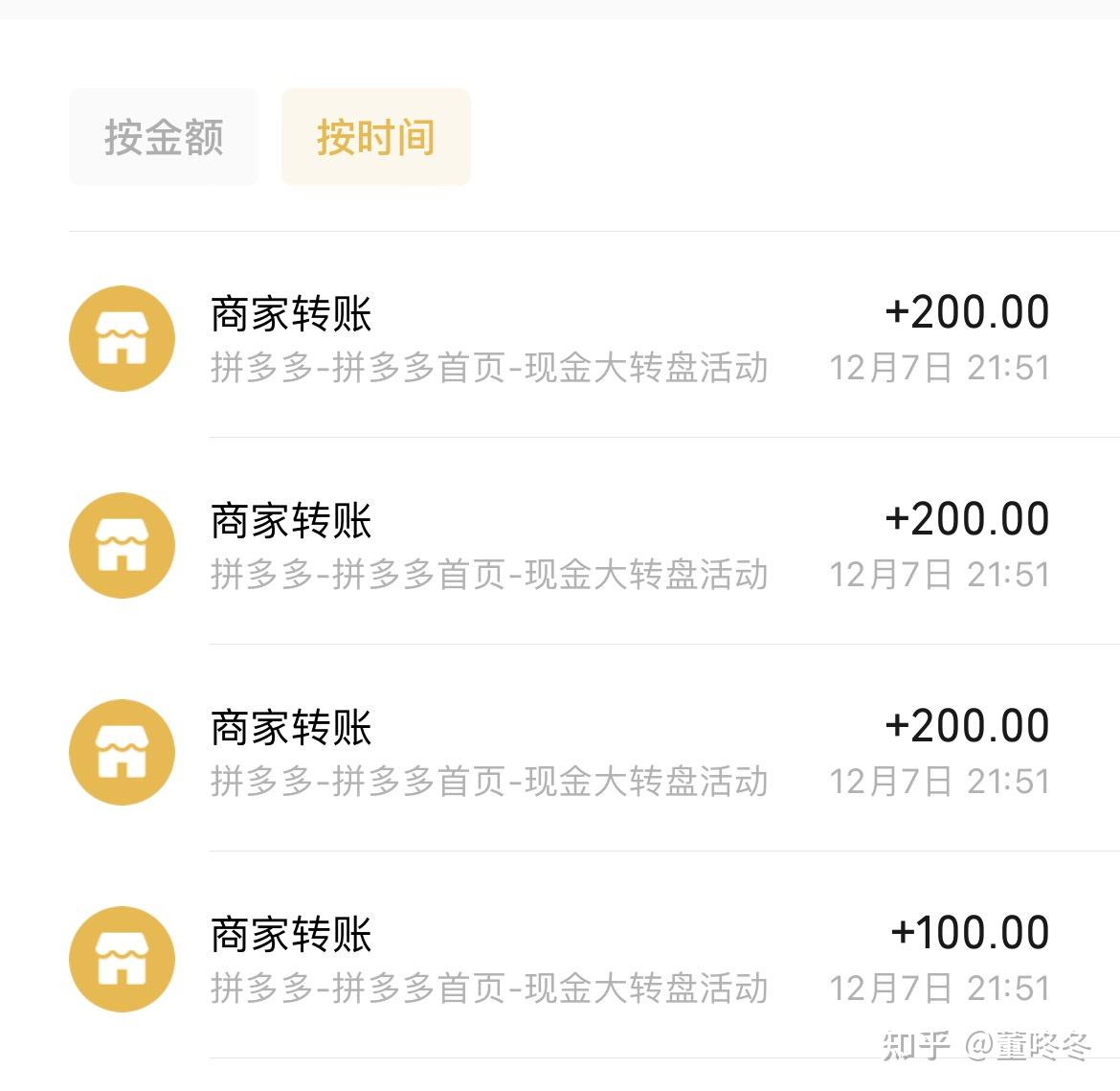 拼多多提现800元截图图片