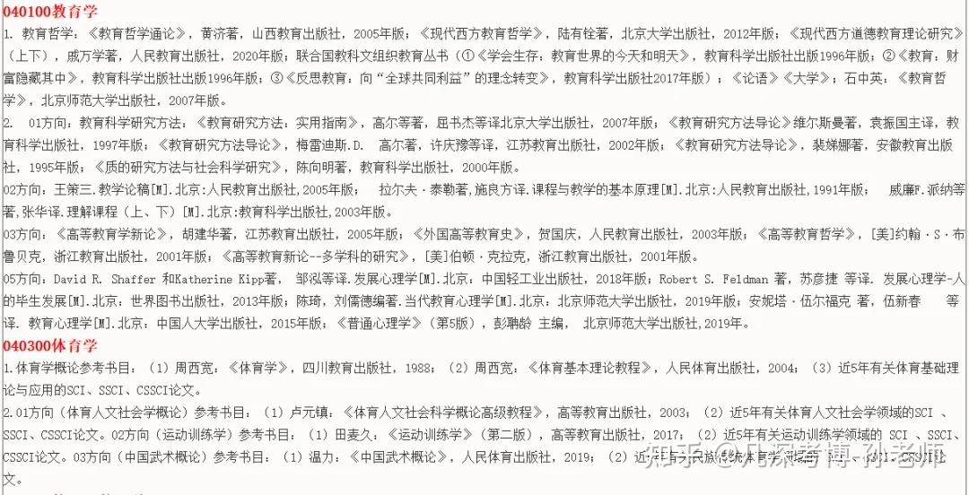 曲阜师范大学2025年全日制学术学位博士研究生招生简章 - 知乎