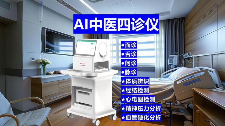 中医四诊仪有哪些品牌推荐？ - 知乎