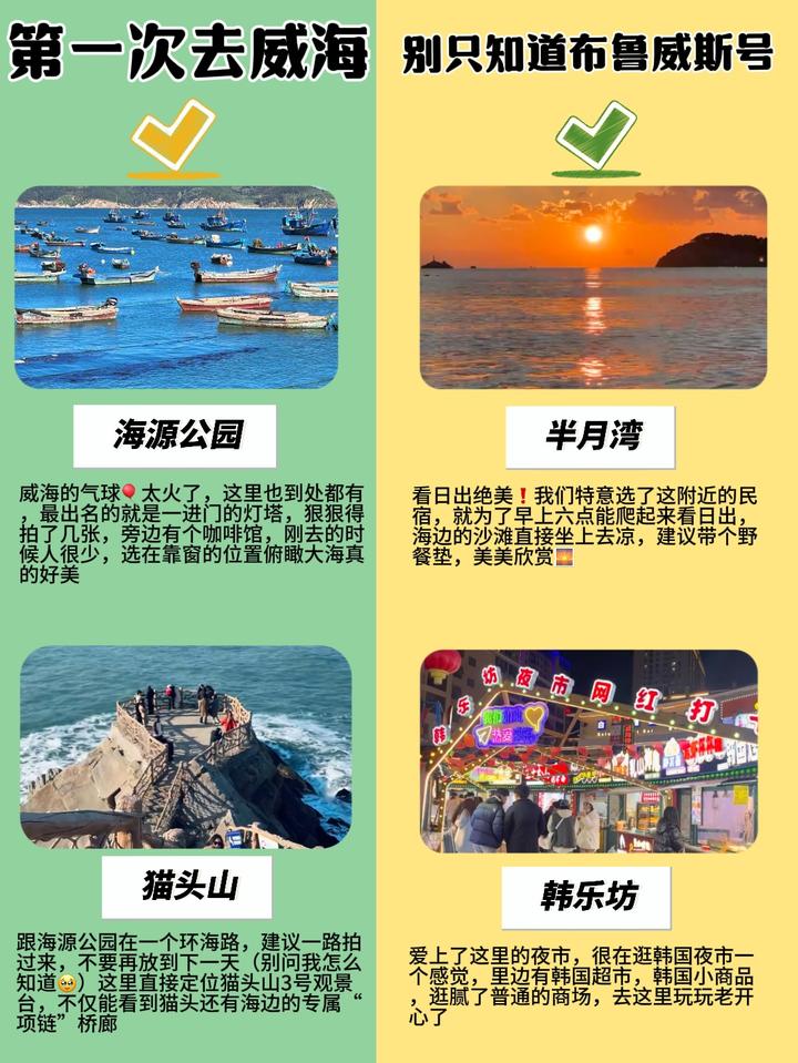 去威海前不做攻略，真的很容易被本地人嘲笑😈 - 知乎