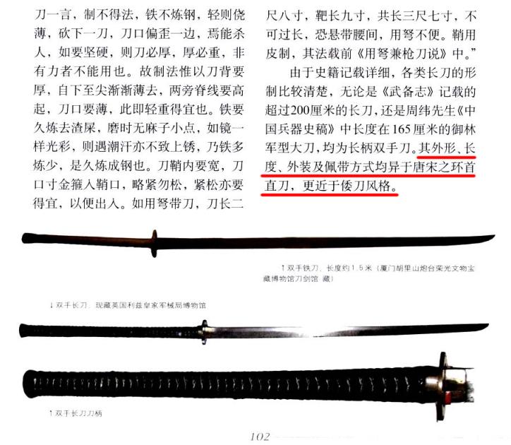 苗刀之祖,明朝长刀、单刀和倭刀(上) - 知乎