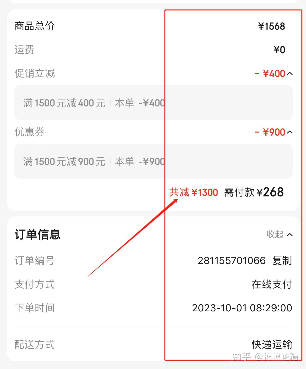 在京东买东西第二天降价了怎么办