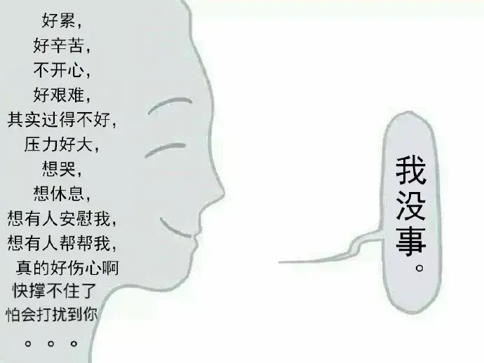 心口不一这是什么心理