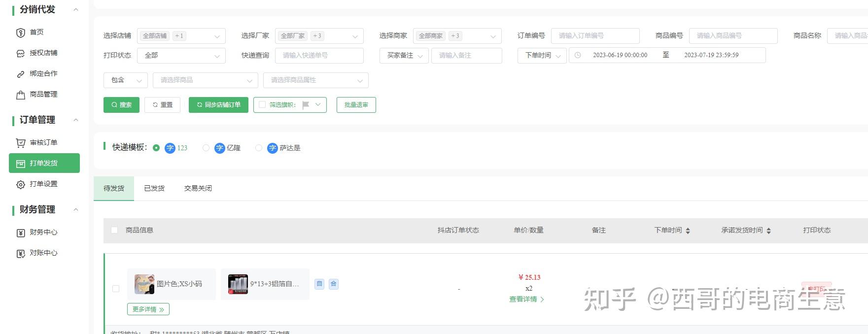 打算买旺店通ERP了,大家有用过的么? - 知乎