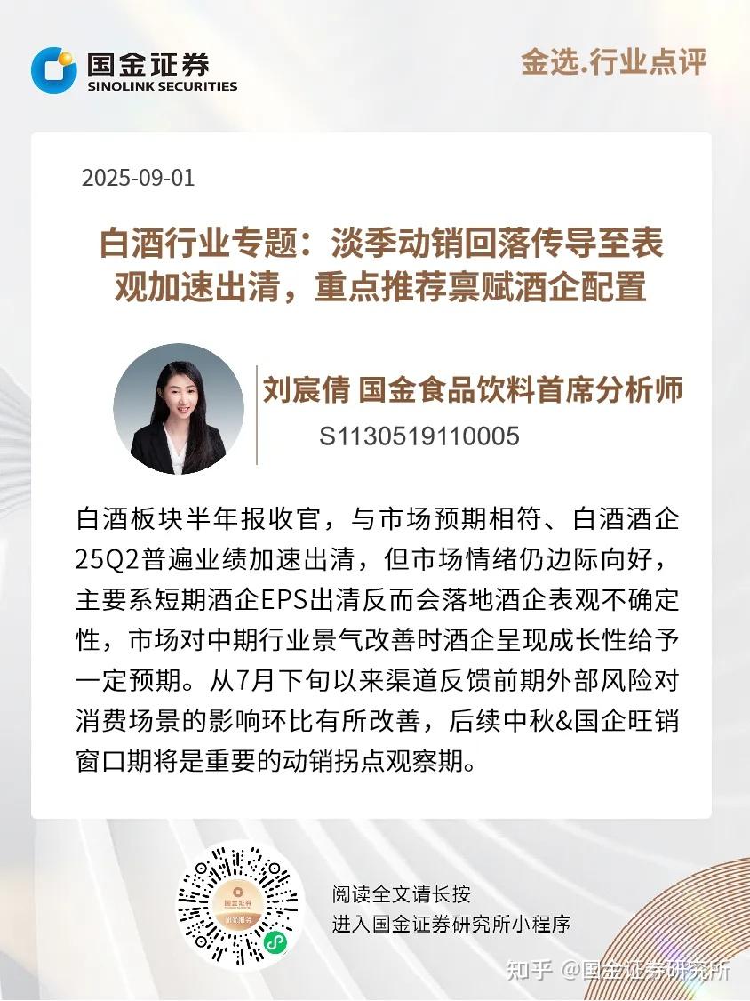 国金食饮刘宸倩丨白酒行业专题- 知乎