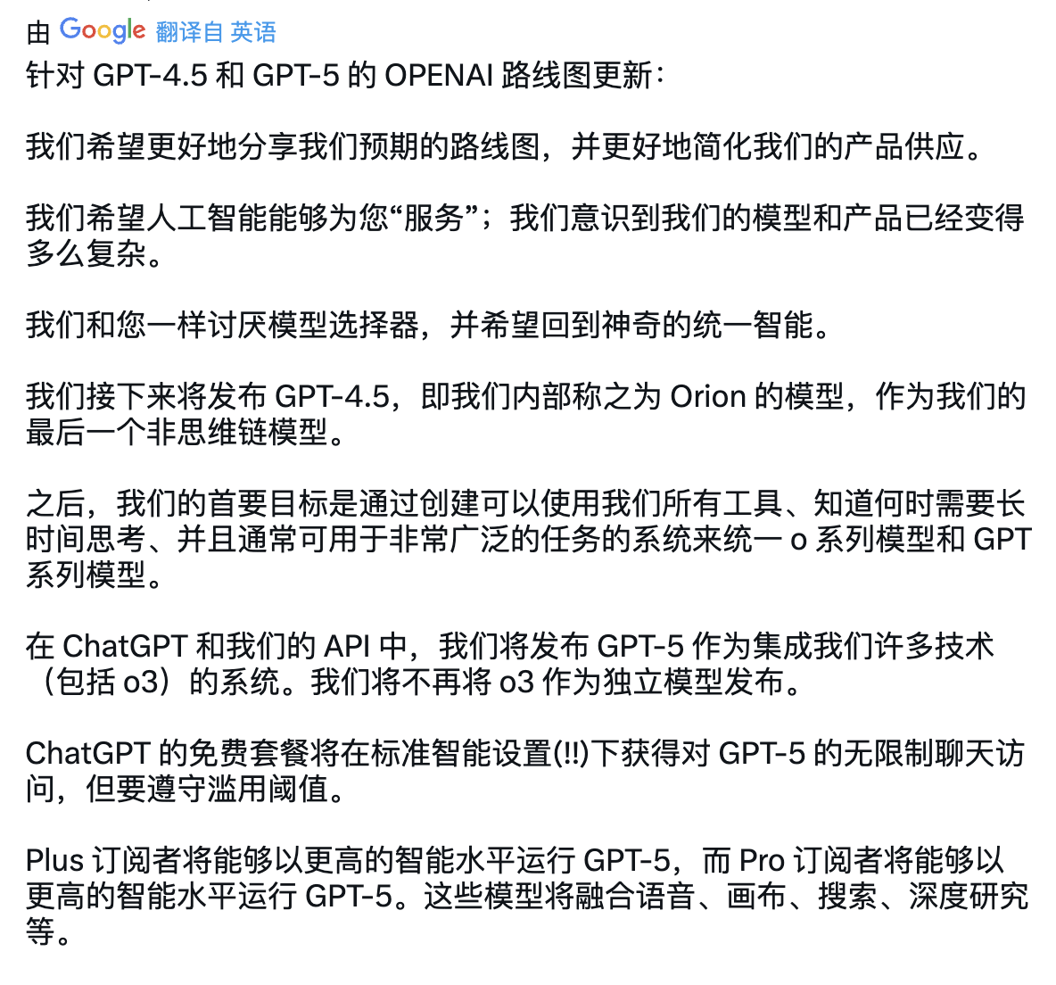OpenAI 放王炸,将发布整合多项技术的 GPT-5,并免费无限使用,该模型有哪些技术亮点?