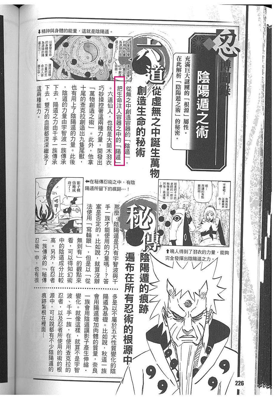 医疗忍者必须要有阳属性查克拉吗