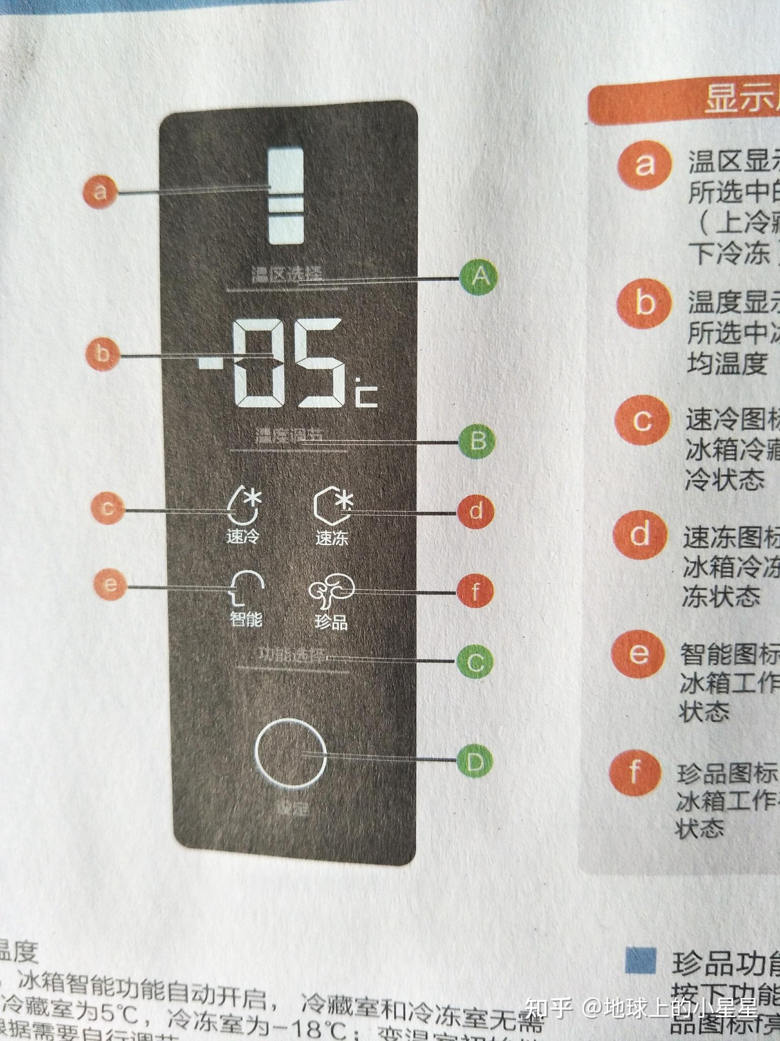 海尔冰箱变温区温度如何设定