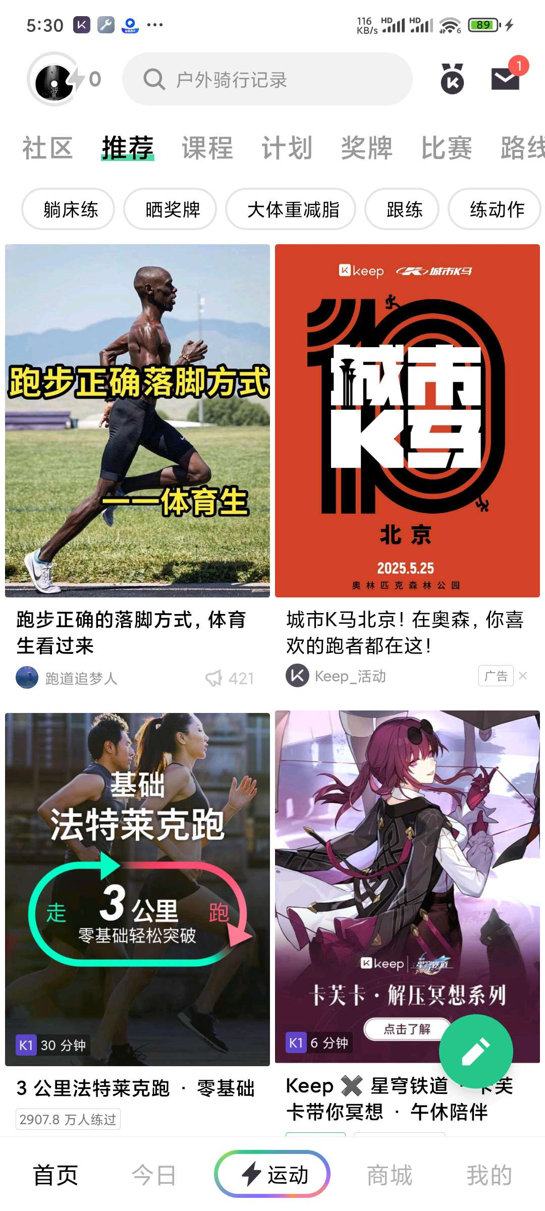 KeepV8.4.20 请一位私人教练，帮你练就完美身材-手机软件俊享空间-软件工具-俊享空间 | 一站式免费资源社区 - 海量软件 / 源码 / 项目 / 壁纸 / 游戏等免费获取
