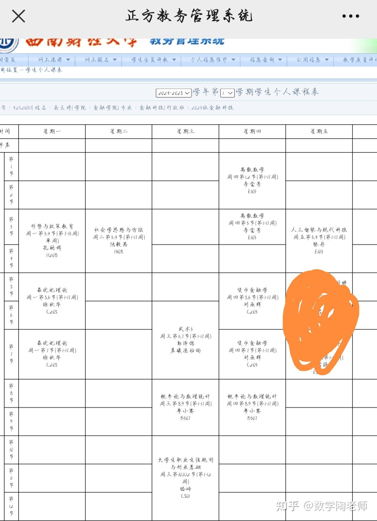 贵州财经大学课程表图片