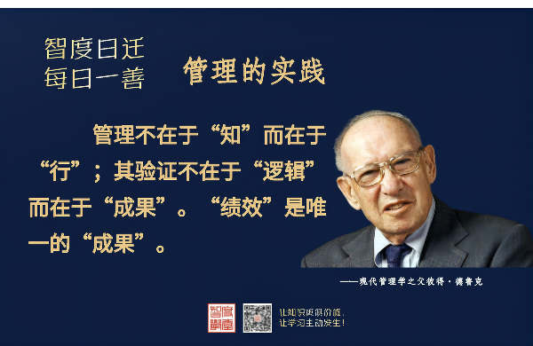 德鲁克《管理的实践》2022年1月11-20日