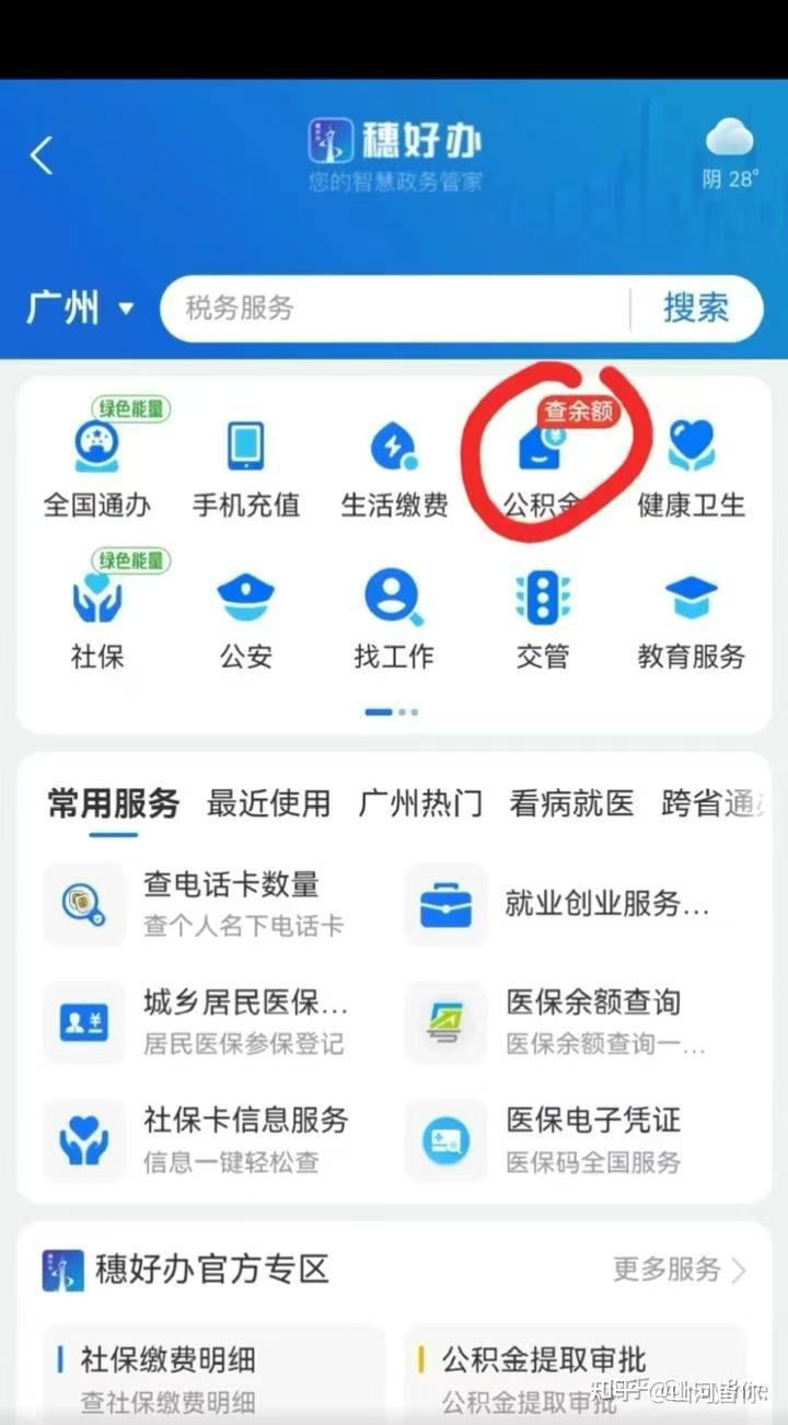 最新公积金卡的钱怎么用手机取出来方法分析(最方便真实的公积金卡的钱怎么用手机取出来呢方法)