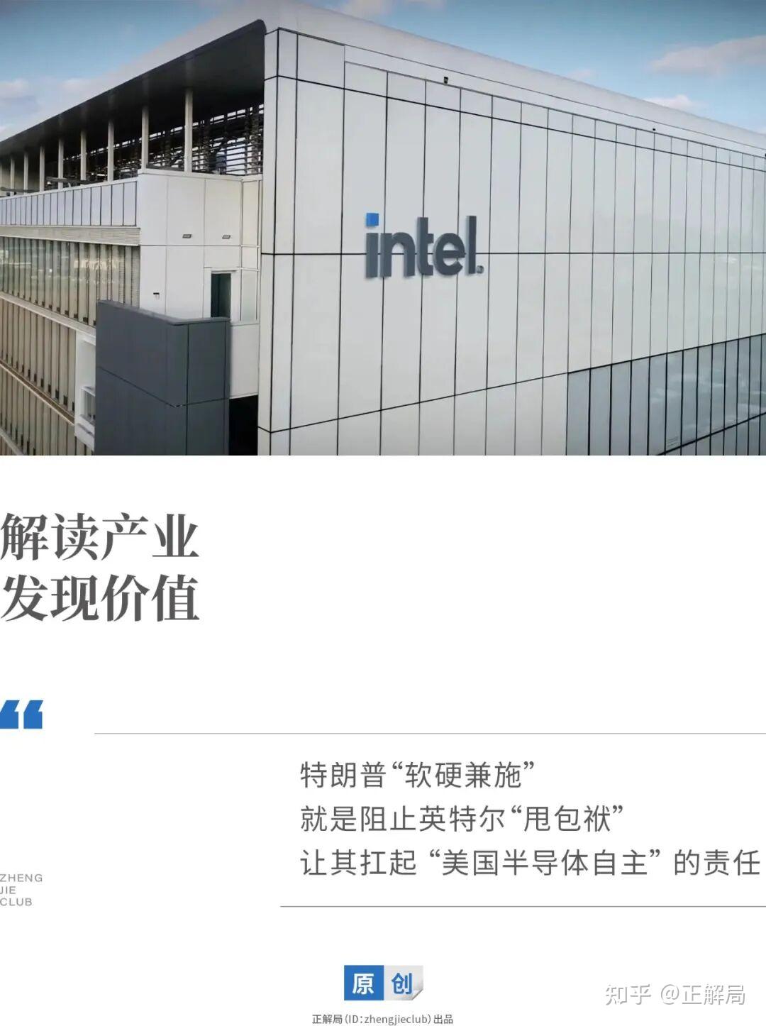 不装了！美国政府要把英特尔变成“国企”？ - 知乎