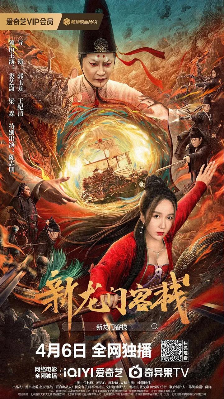 奇幻新武侠《新龙门客栈》爆燃上线,强势阵容重启你的江湖梦 - 知乎