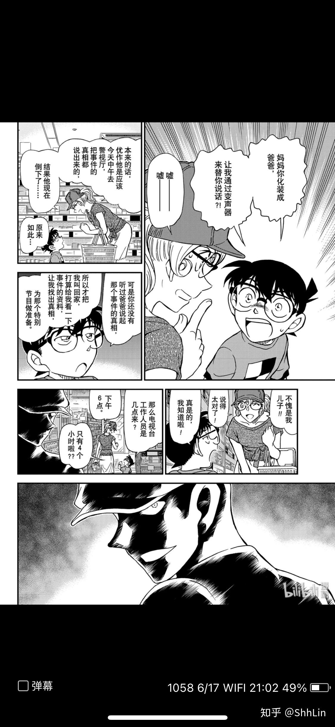 如何评价《名侦探柯南》1058话? - 知乎