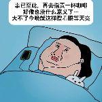 网友称睡前喝水溶 C 能解咖啡因，真的有效吗？这是什么原理？