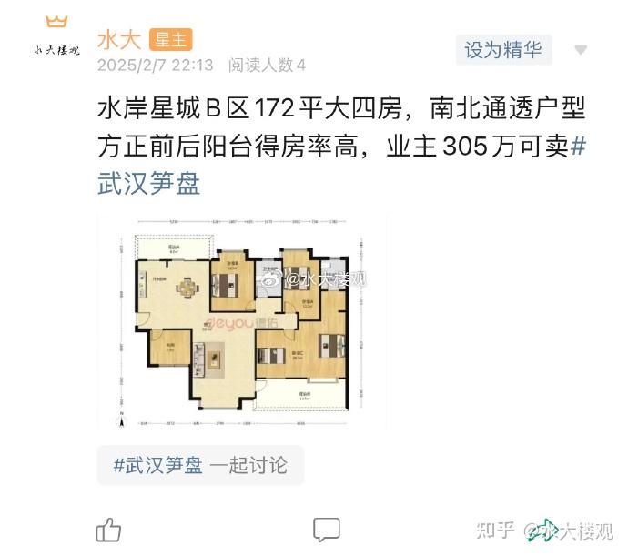 2025年武汉买房注意这5点！（2025/2/7-9） - 知乎