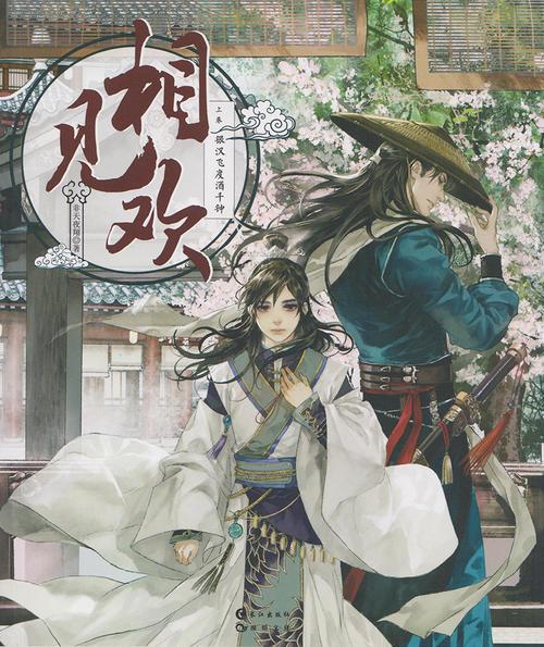 推文《相见欢》by非天夜翔