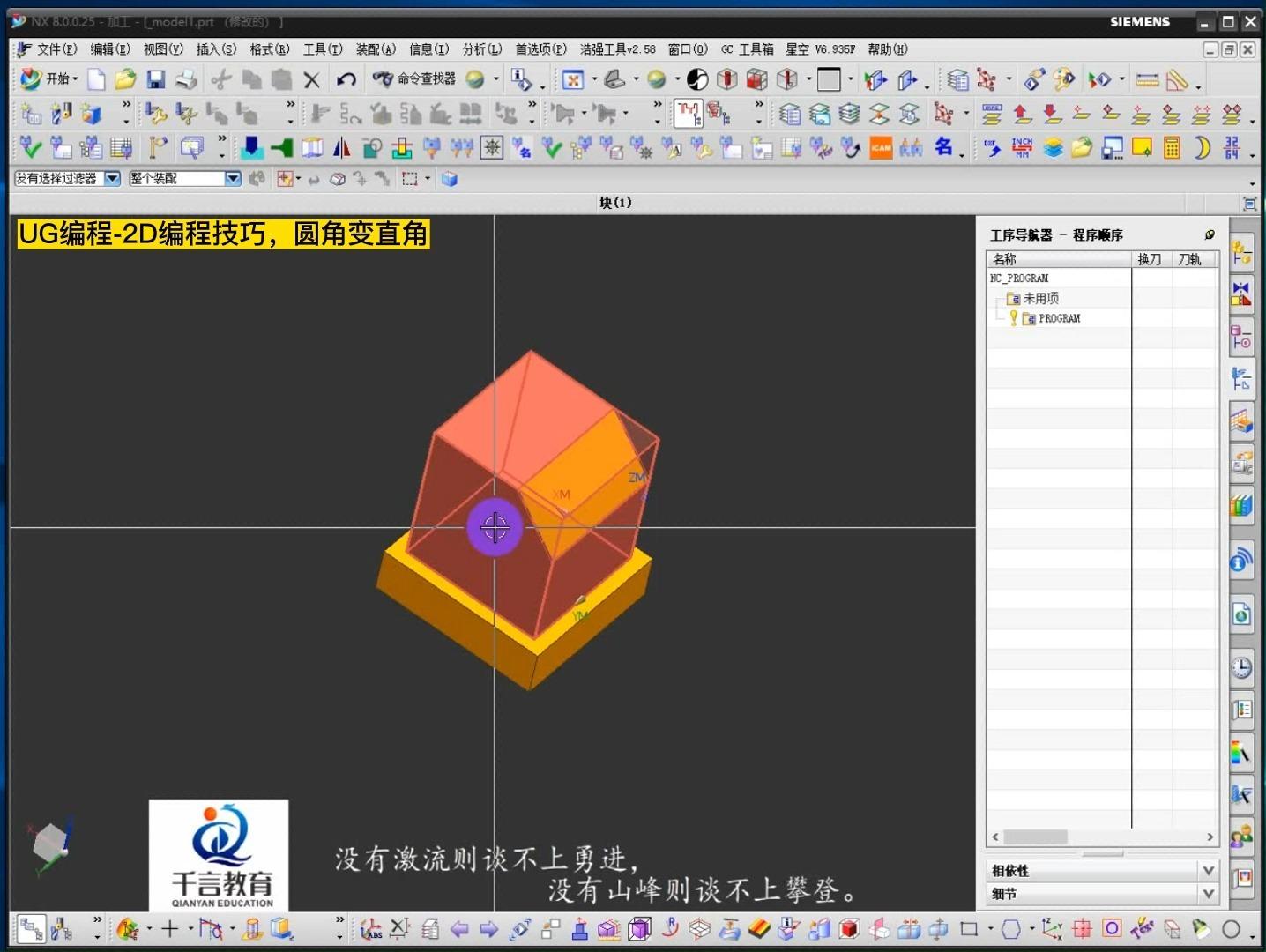 ug编程-2d编程技巧,圆角变直角 - 知乎