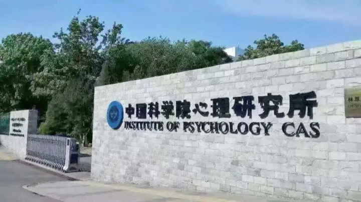 为什么说中科院心理研究所颁发的心理咨询师证书含金量高? - 知乎