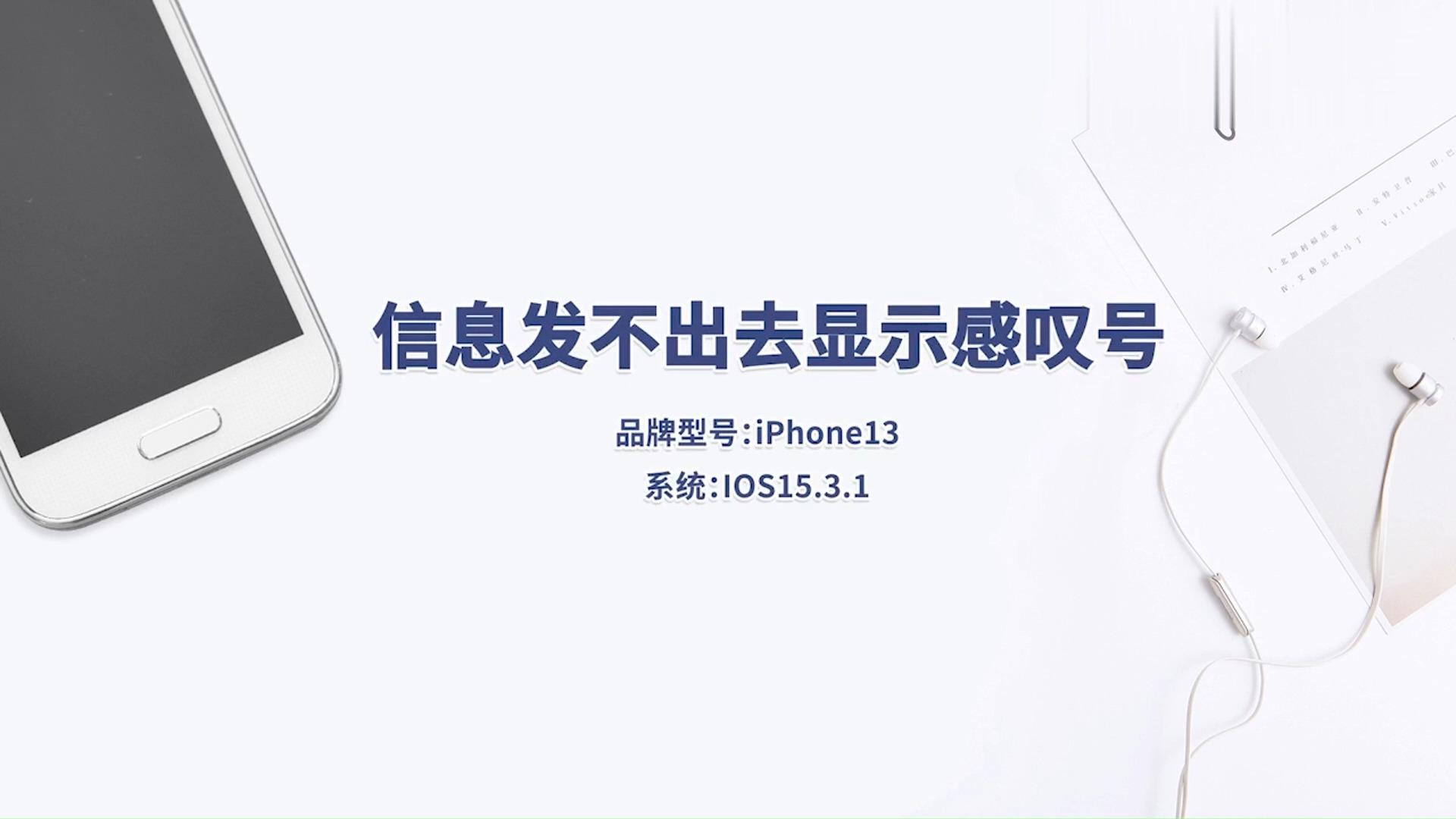 发短信有个感叹号怎么回事 发短信有个感叹号怎么回事