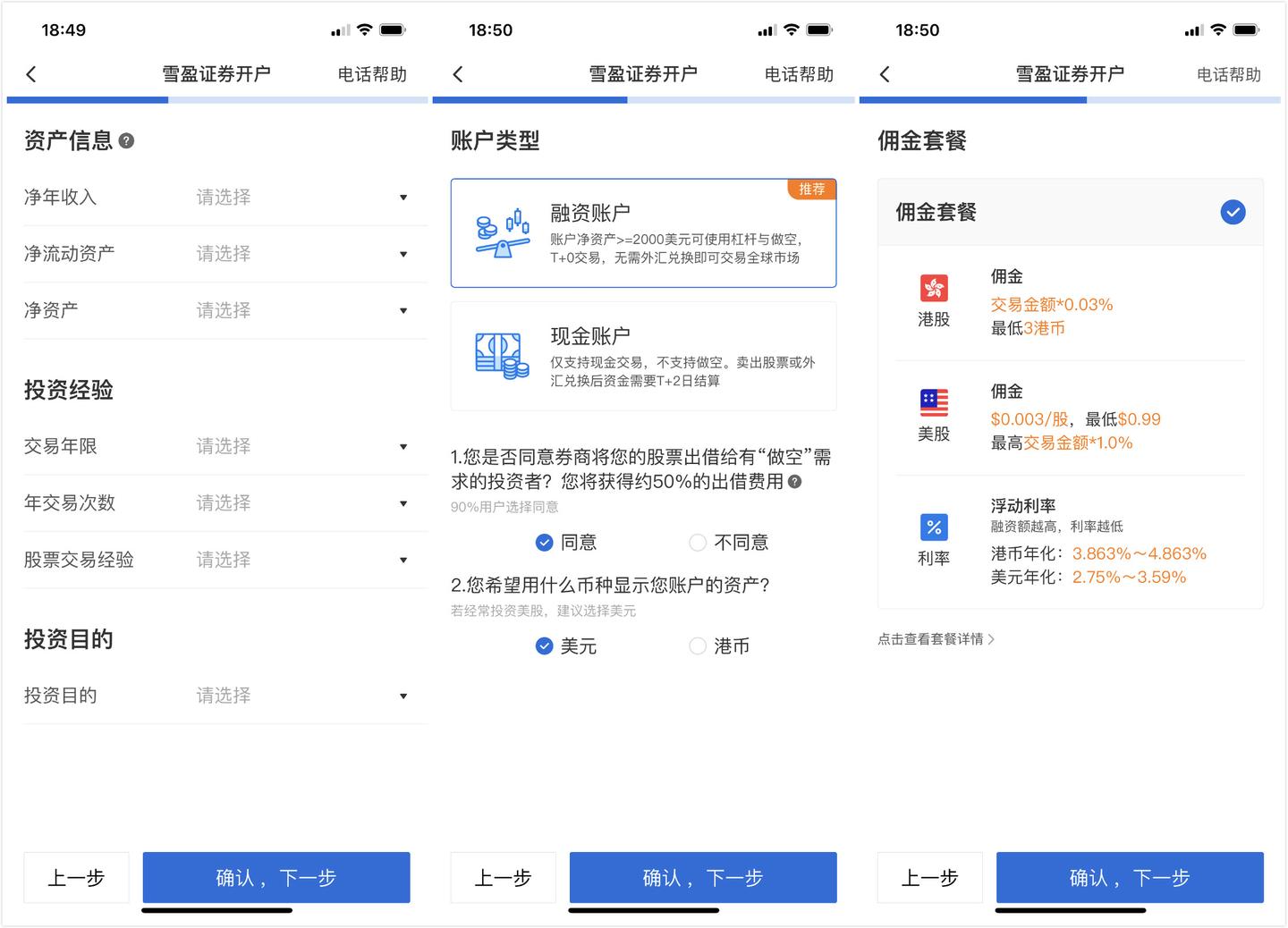 2021年雪盈证券美股开户、港股开户教程- 知乎