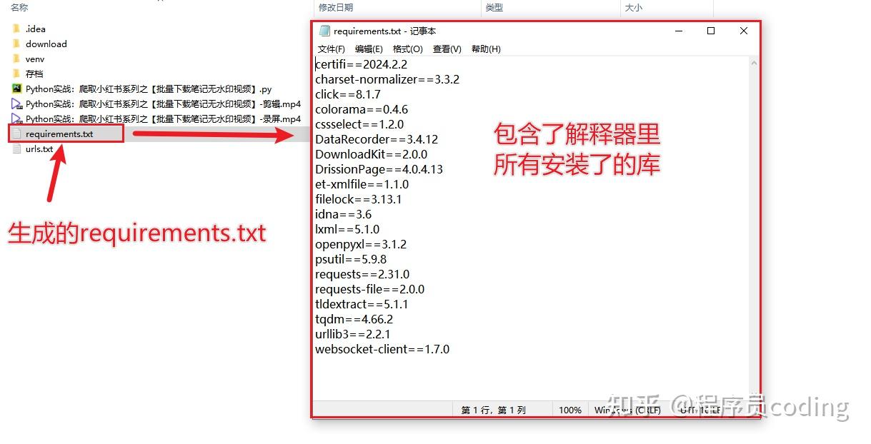 Python基础:生成requirements.txt文件 - 知乎