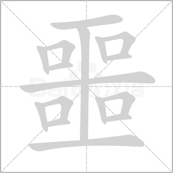 全在这了！小学生练字笔画笔顺书写规则及易错笔顺集合 - 知乎