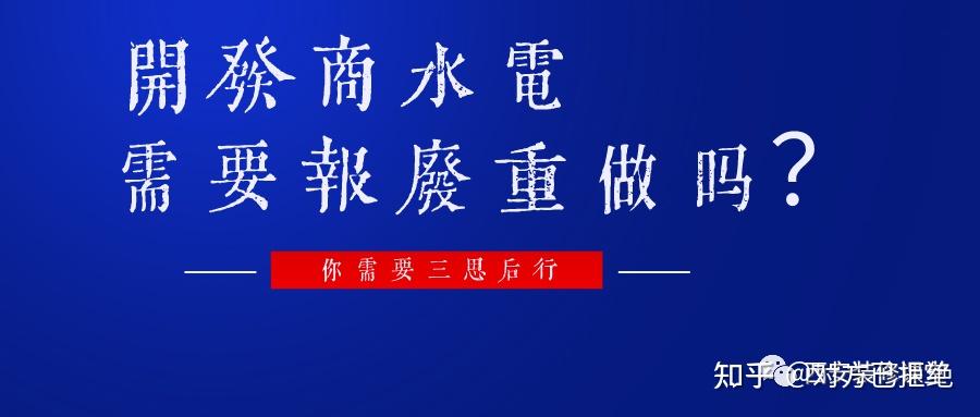 毛坯房有必要改水电吗 一般新房完全没有必要重新做