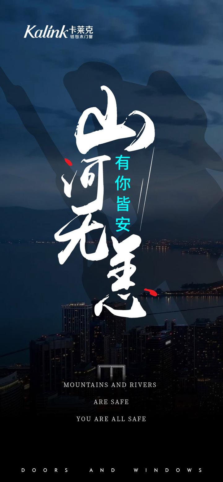 山河无恙,有你皆安