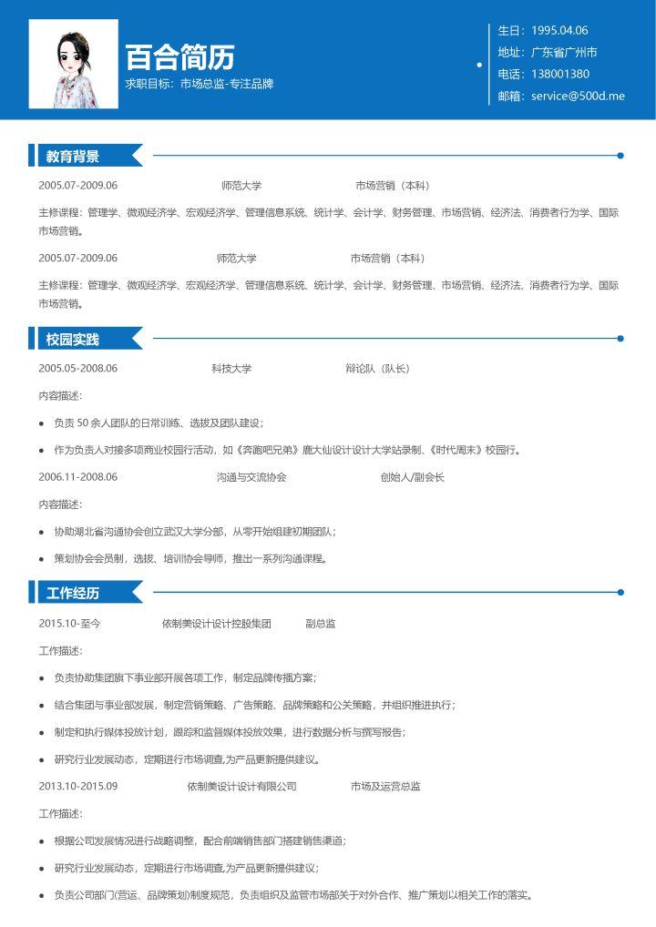 本科畢業多頁簡歷模板市場營銷個人求職簡歷範文模板