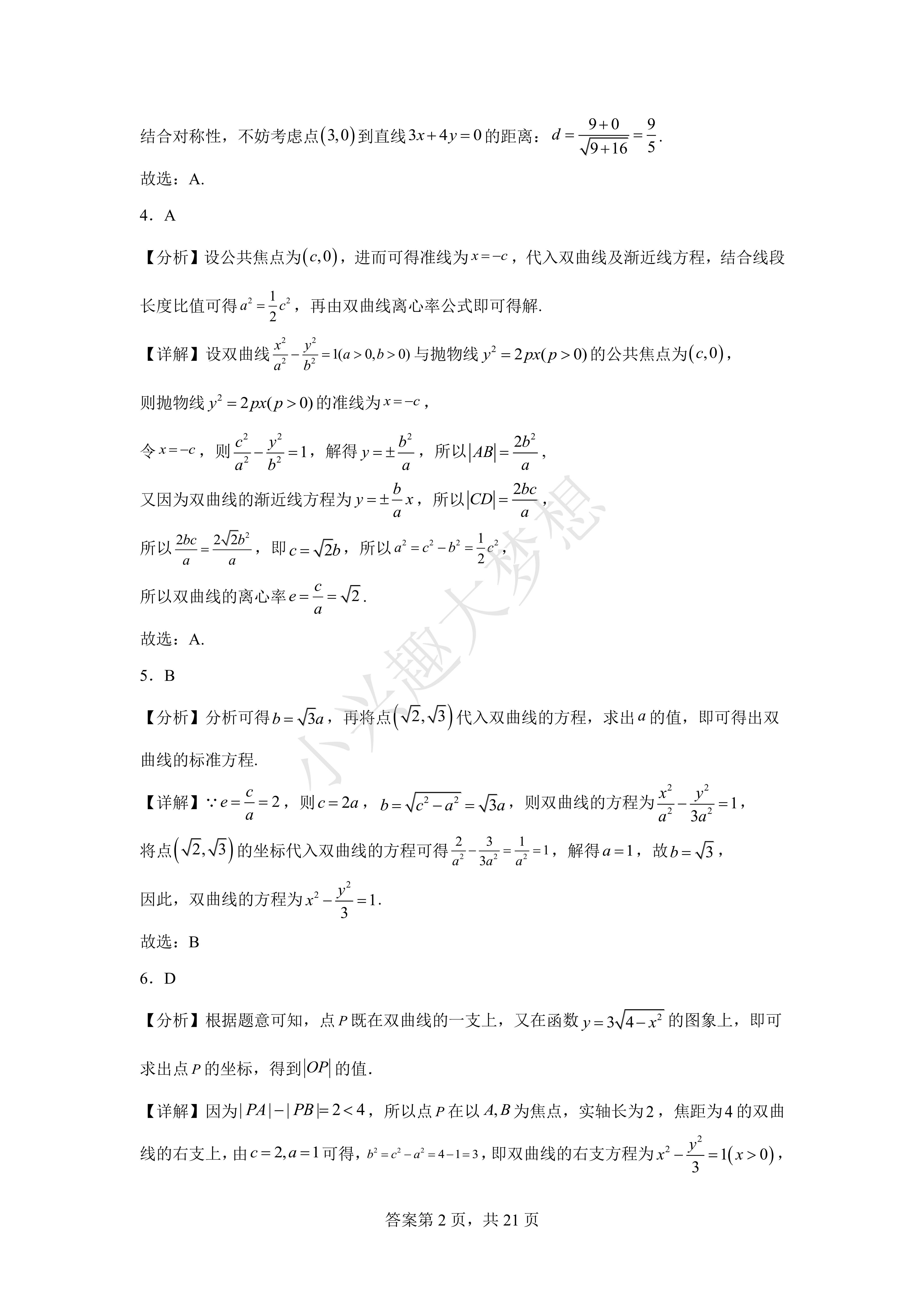 高考数学真题分类汇编（近7年）的简单介绍