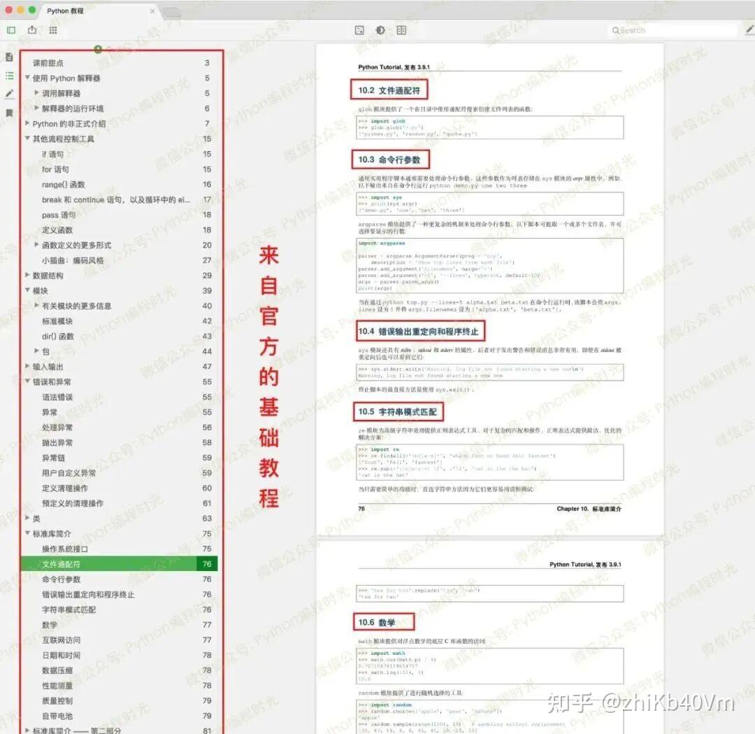 终于来了!Python 官方发布整套中文PDF文档(共27本) - 知乎