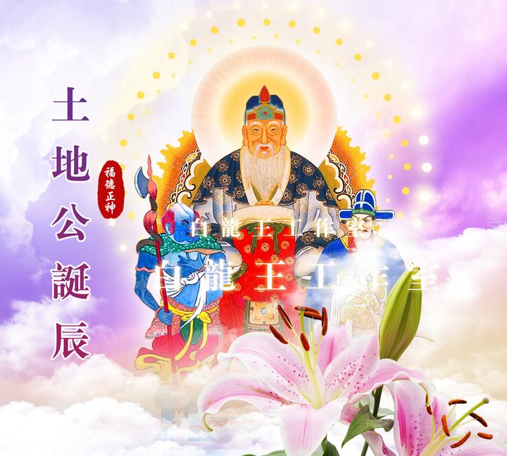 土地公生日,二月二龙抬头"头牙"怎么做?