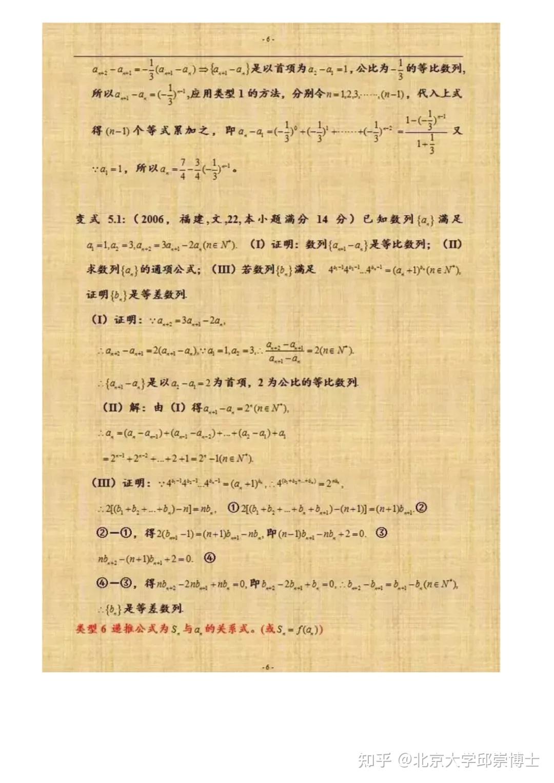 高中数学 | 数列递推公式 & 题型归纳全解析精美图集,值得收藏! - 知乎