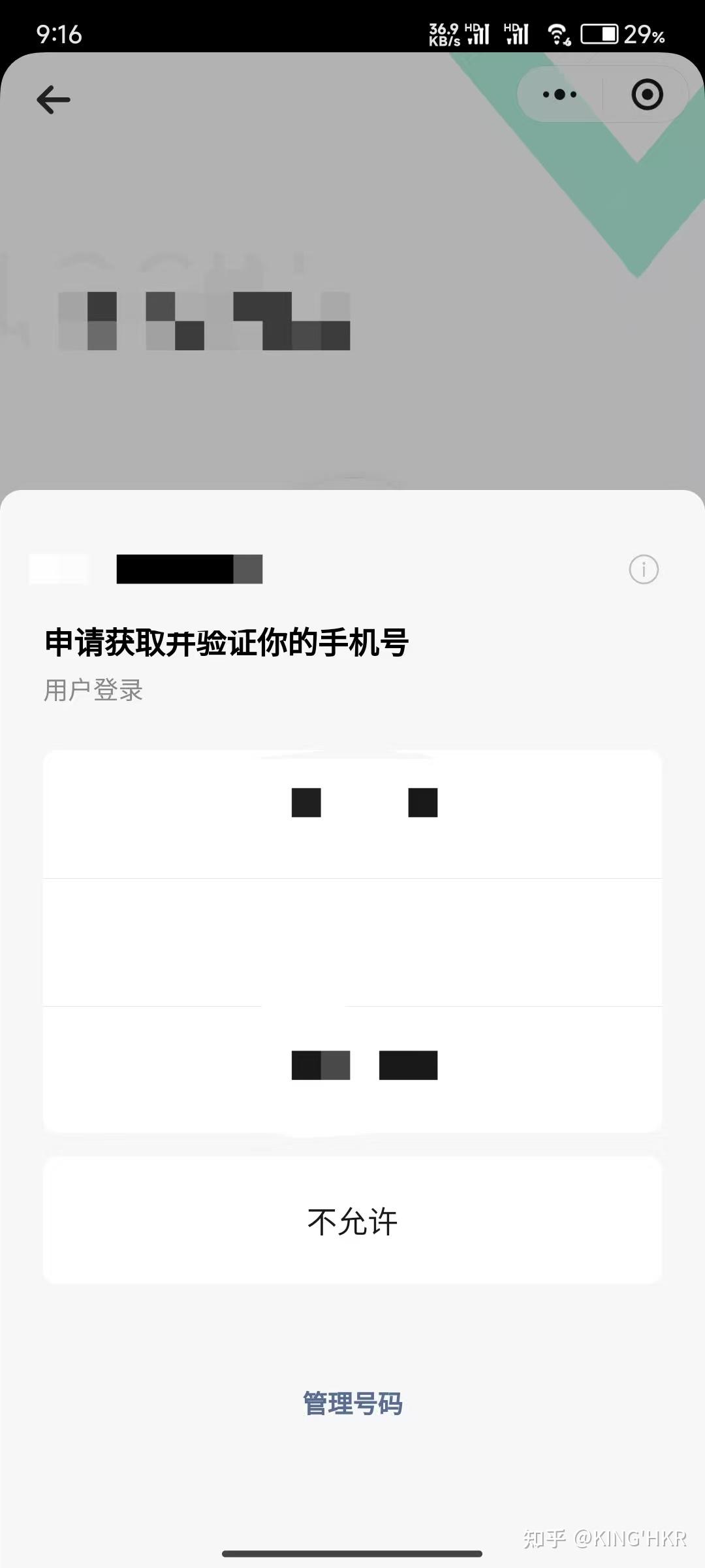 微信授权的小程序怎么解绑手机号码信息绑定 微信授权的小程序怎么解绑手机号码信息绑定