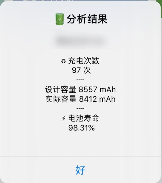 ipad2018用了一年充电次数117但电池寿命已经到了百分之86是用电习惯