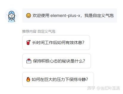 AI 交互组件库 AI界面解决方案-- Element Plus X 正式开源啦 - 知乎