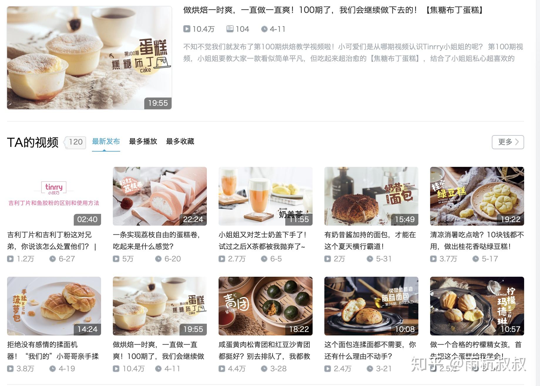 B 站上有哪些美食博主? - 知乎