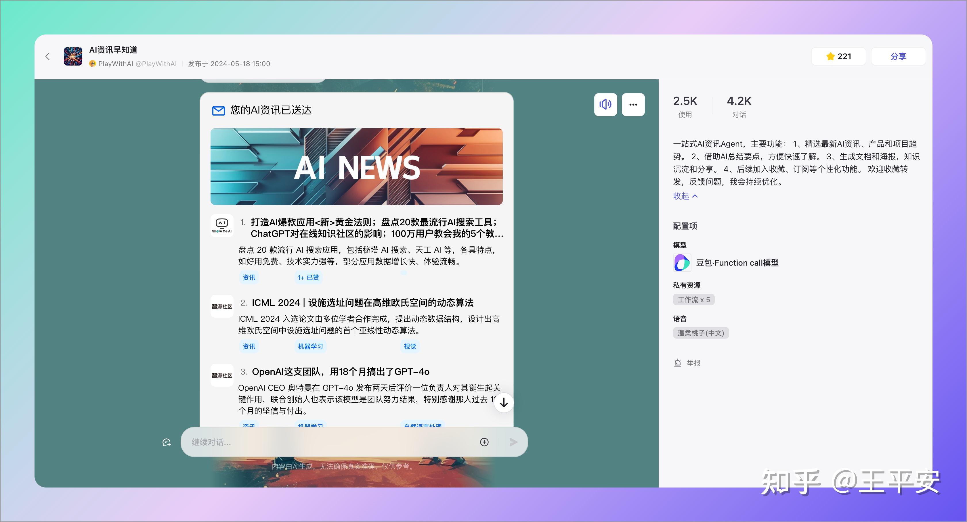推荐 2 款一站式获取每日 AI 最新资讯的 AI 工具，赶紧用起来～ - 知乎