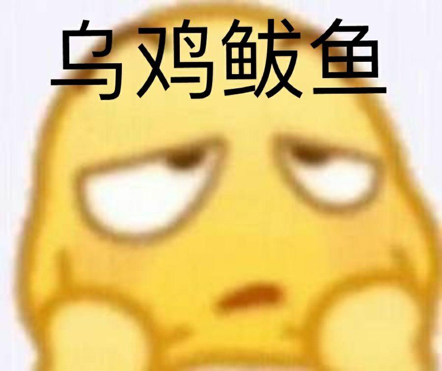 扯脸皮表情包图片