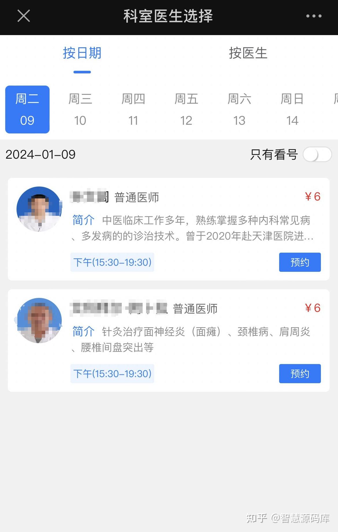 加微信咨詢掛號-加微信咨詢掛號怎么操作 