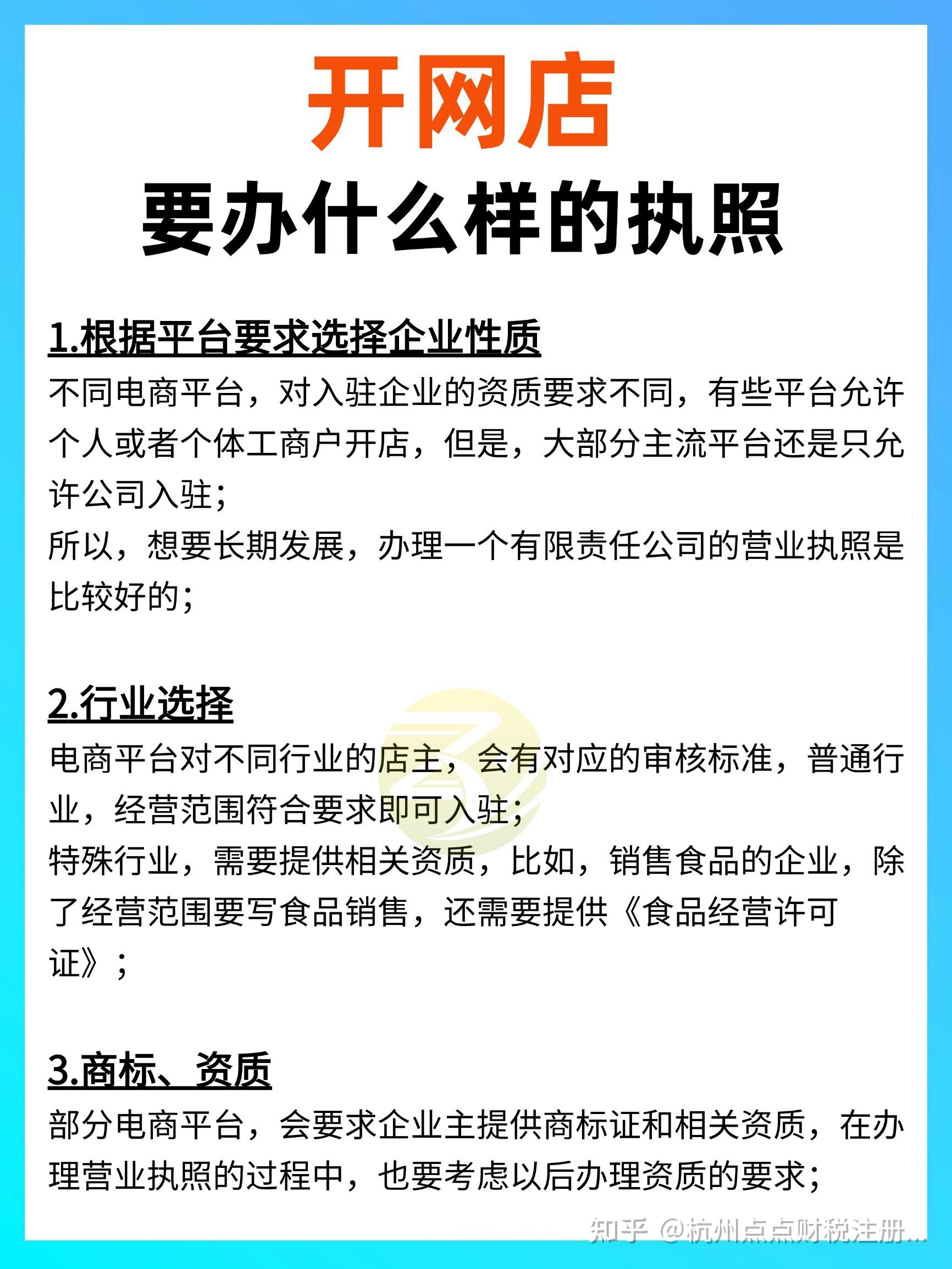 想开一家网店,营业执照怎么办理呢?