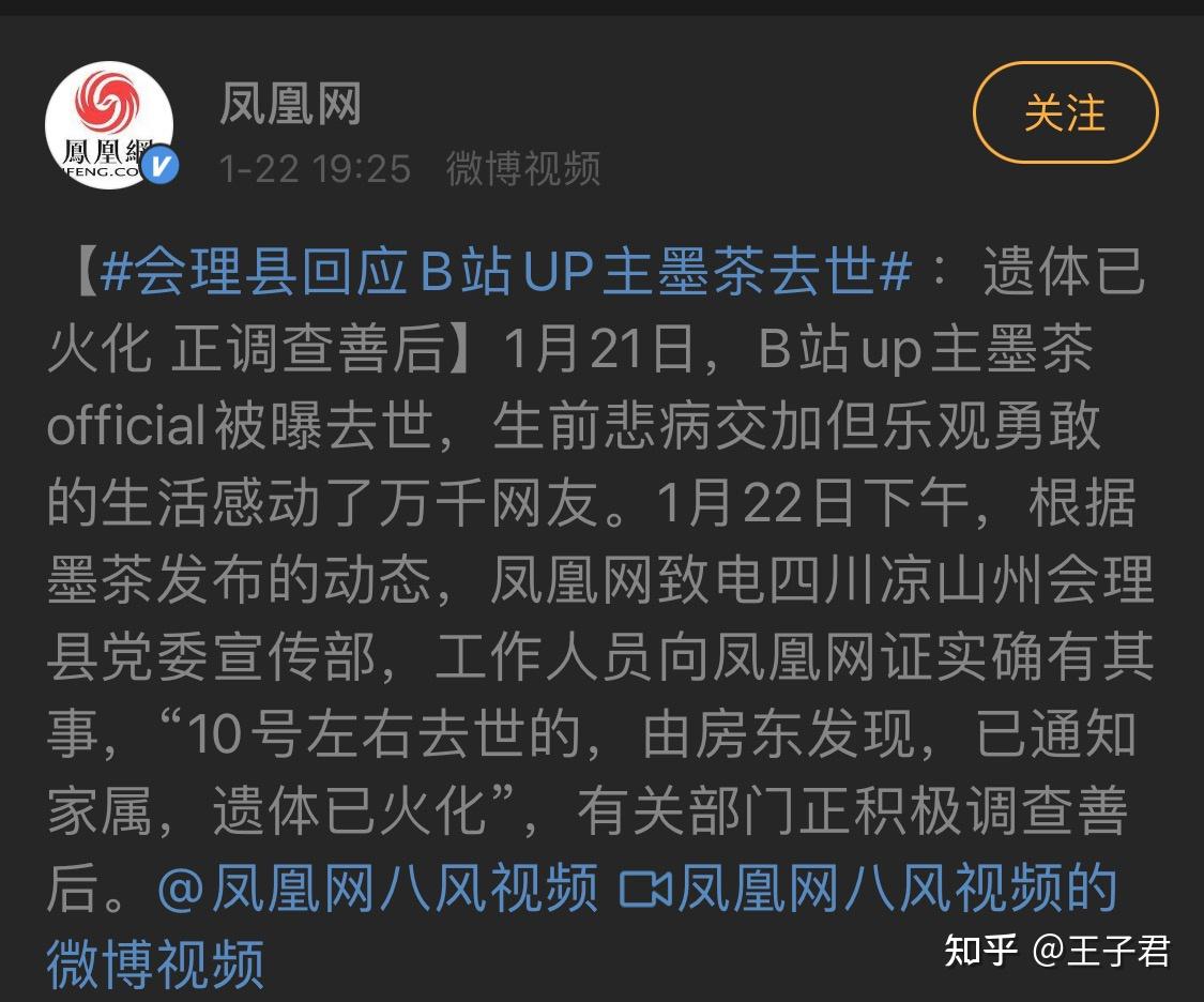 主播墨茶official因病去世他生前的生活境遇如何如果