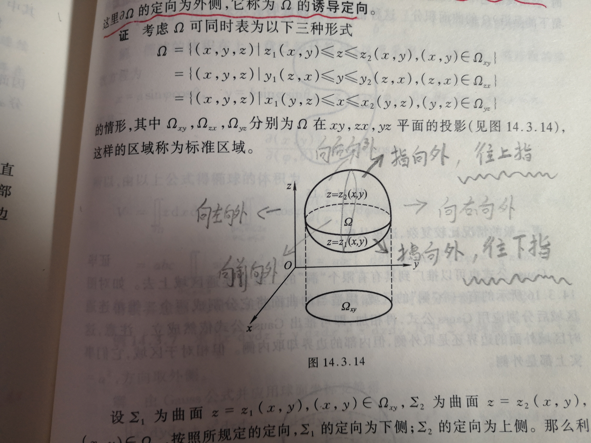 為什麼格林公式裡有個負號而高斯公式沒有負號