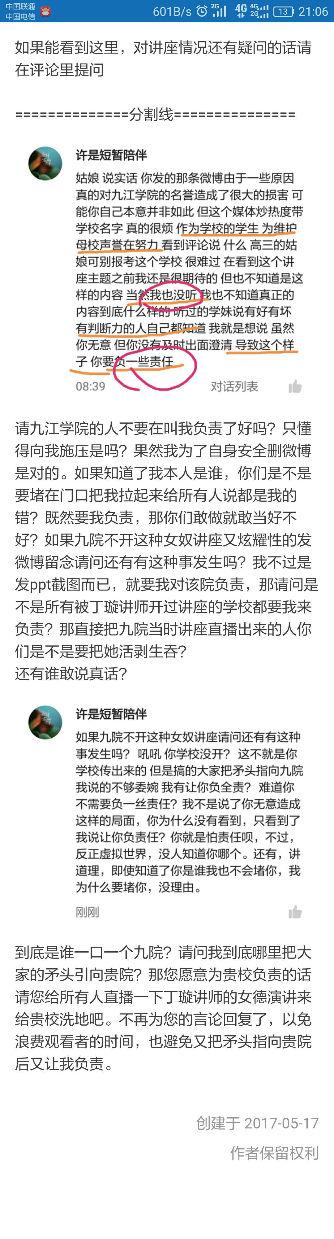 丁璇女德讲座全部内容图片