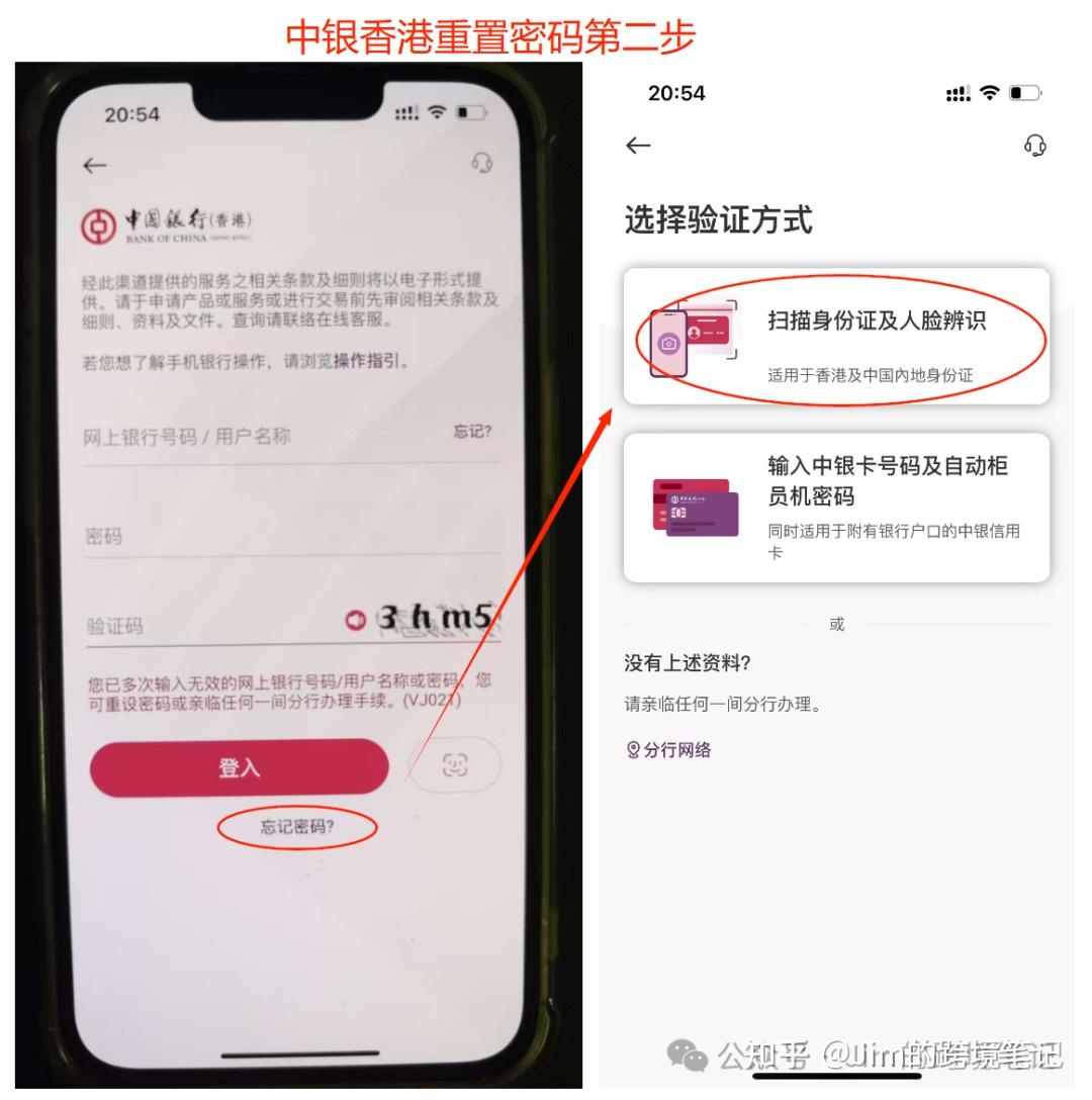 中银香港已支持内地使用身份证重置app登录密码！ - 知乎