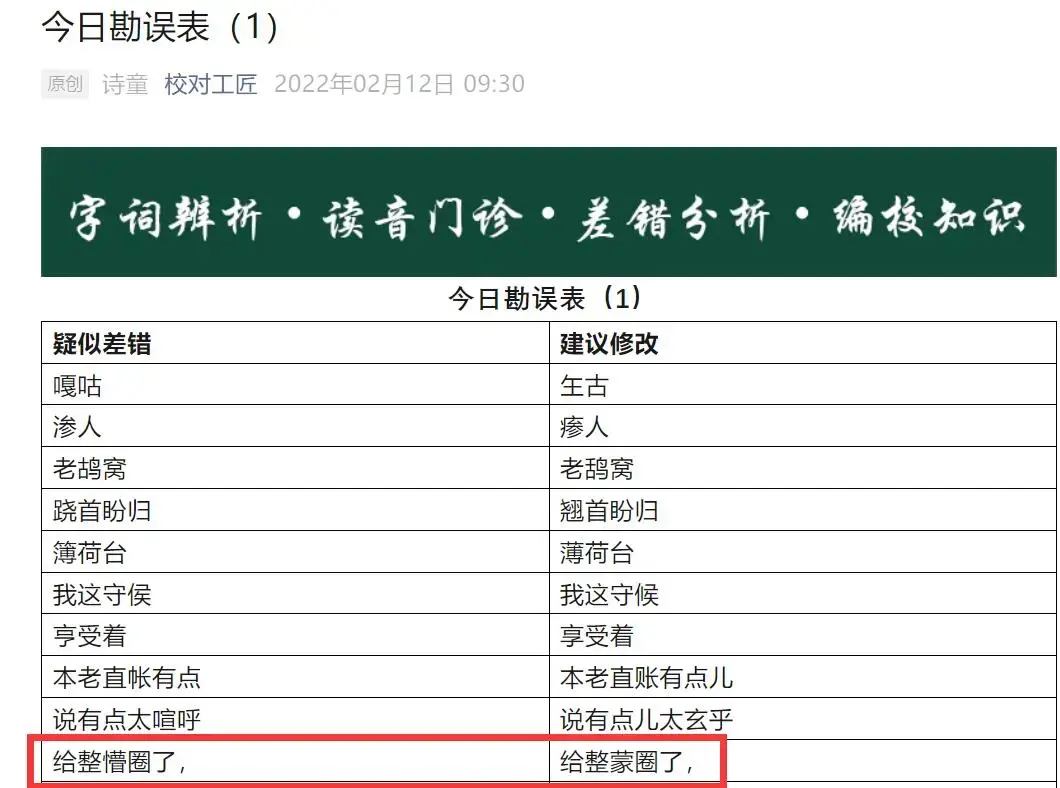 一脸懵逼的懵是不是错别字? - 知乎